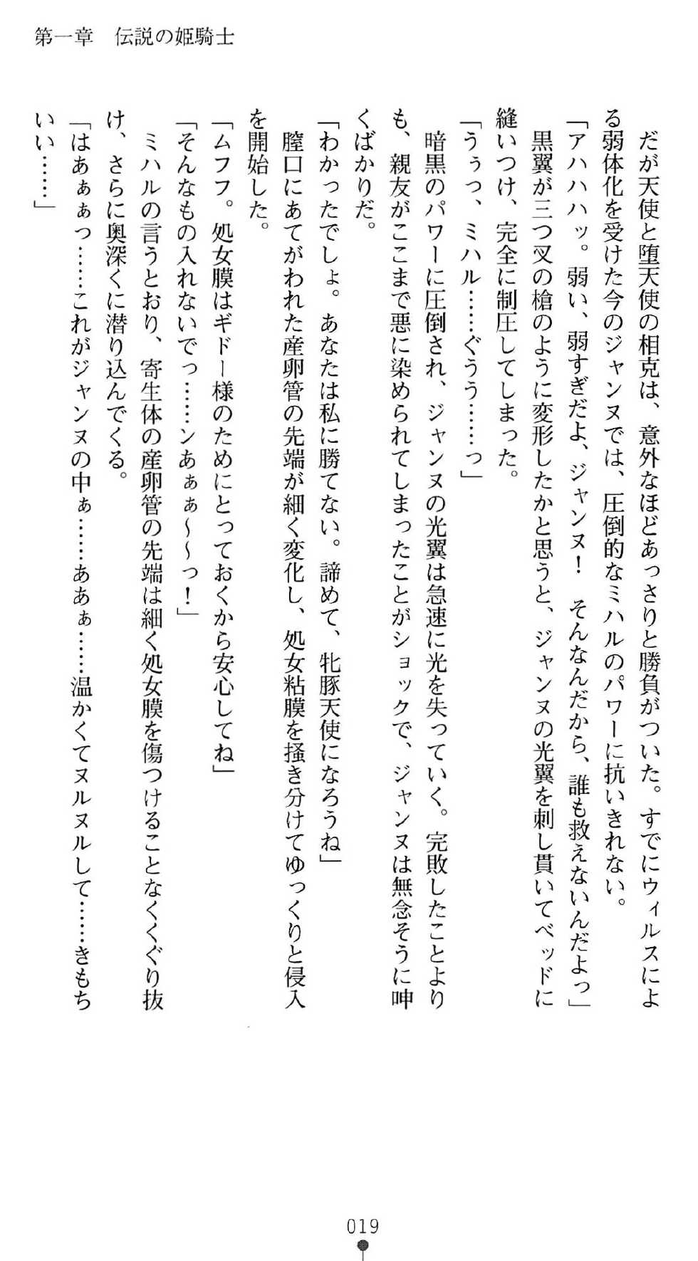 [Tikuma Jukou x Kinosaki Yuki] Inda no Himekishi Janne Biki Tensei - Page 23