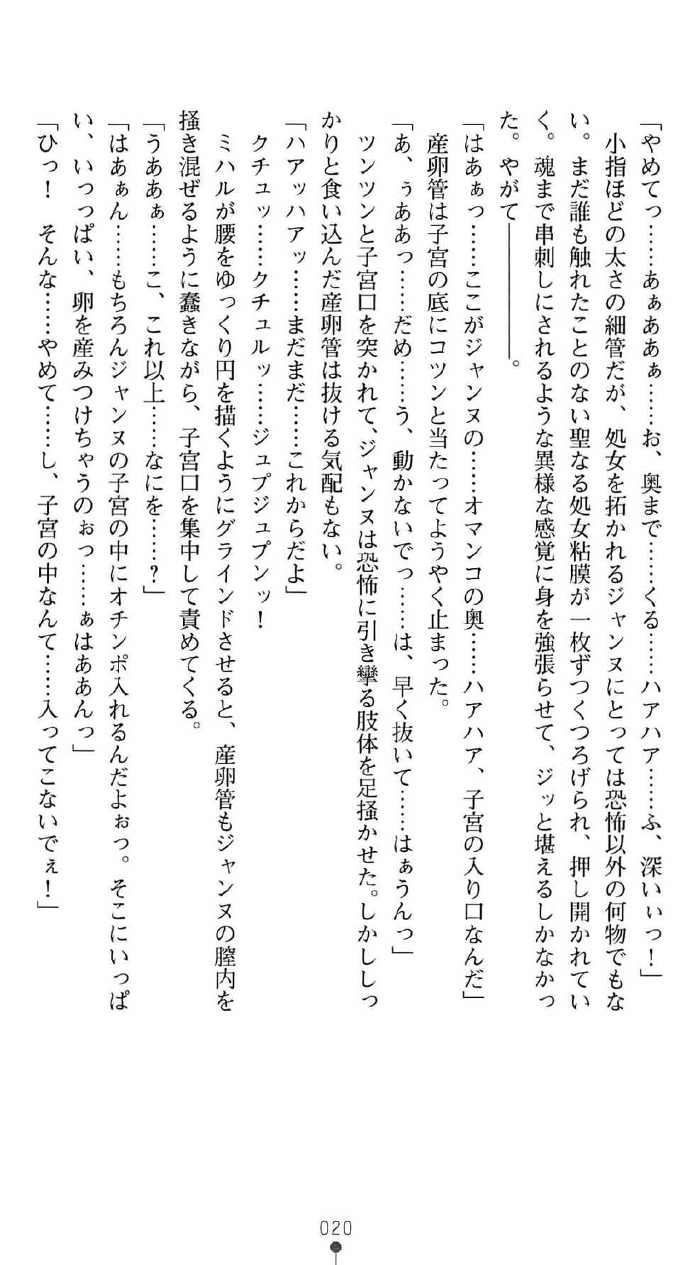 [Tikuma Jukou x Kinosaki Yuki] Inda no Himekishi Janne Biki Tensei - Page 24