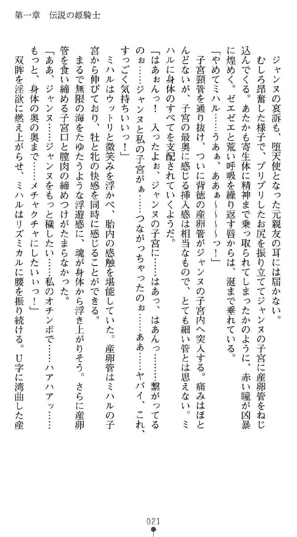 [Tikuma Jukou x Kinosaki Yuki] Inda no Himekishi Janne Biki Tensei - Page 25