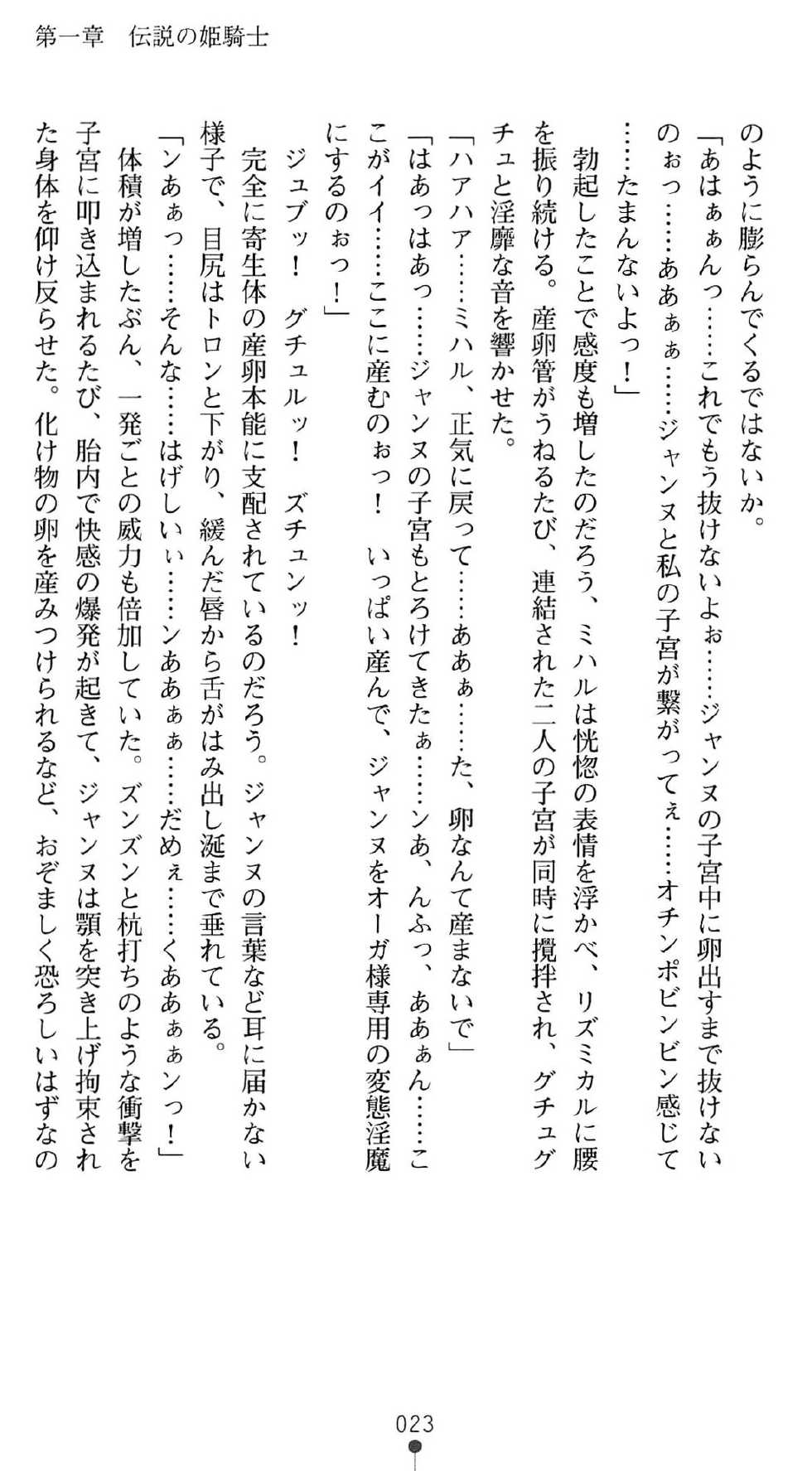 [Tikuma Jukou x Kinosaki Yuki] Inda no Himekishi Janne Biki Tensei - Page 27