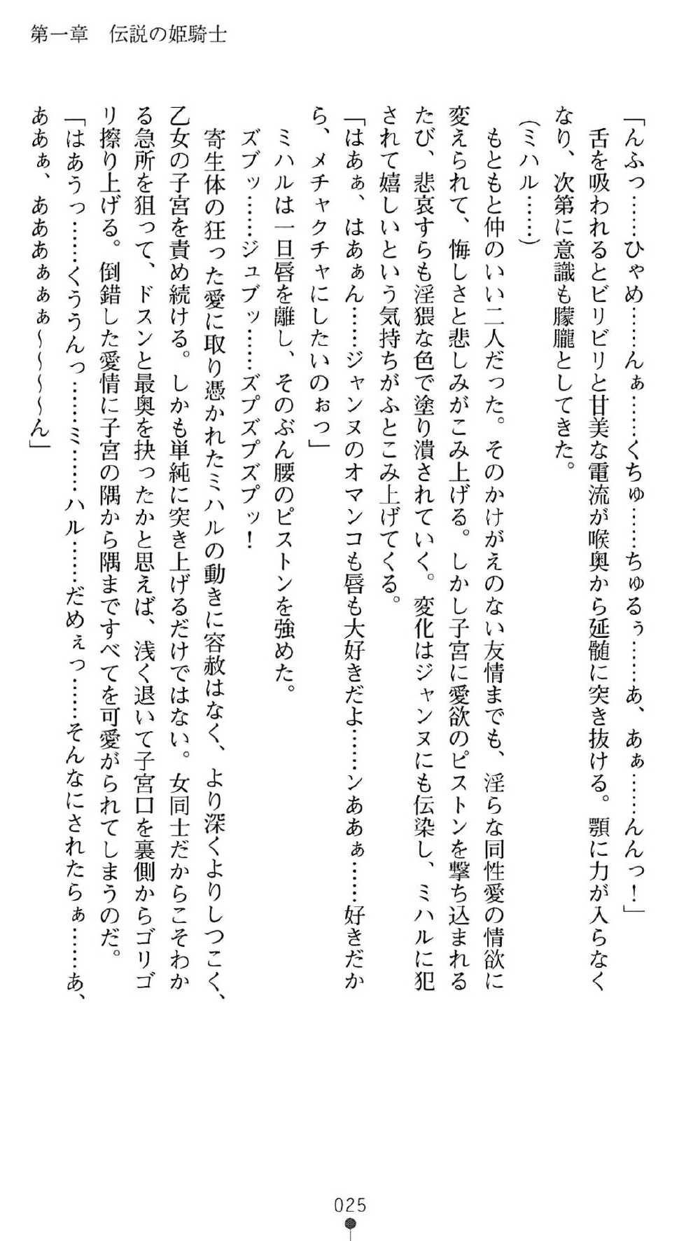 [Tikuma Jukou x Kinosaki Yuki] Inda no Himekishi Janne Biki Tensei - Page 29