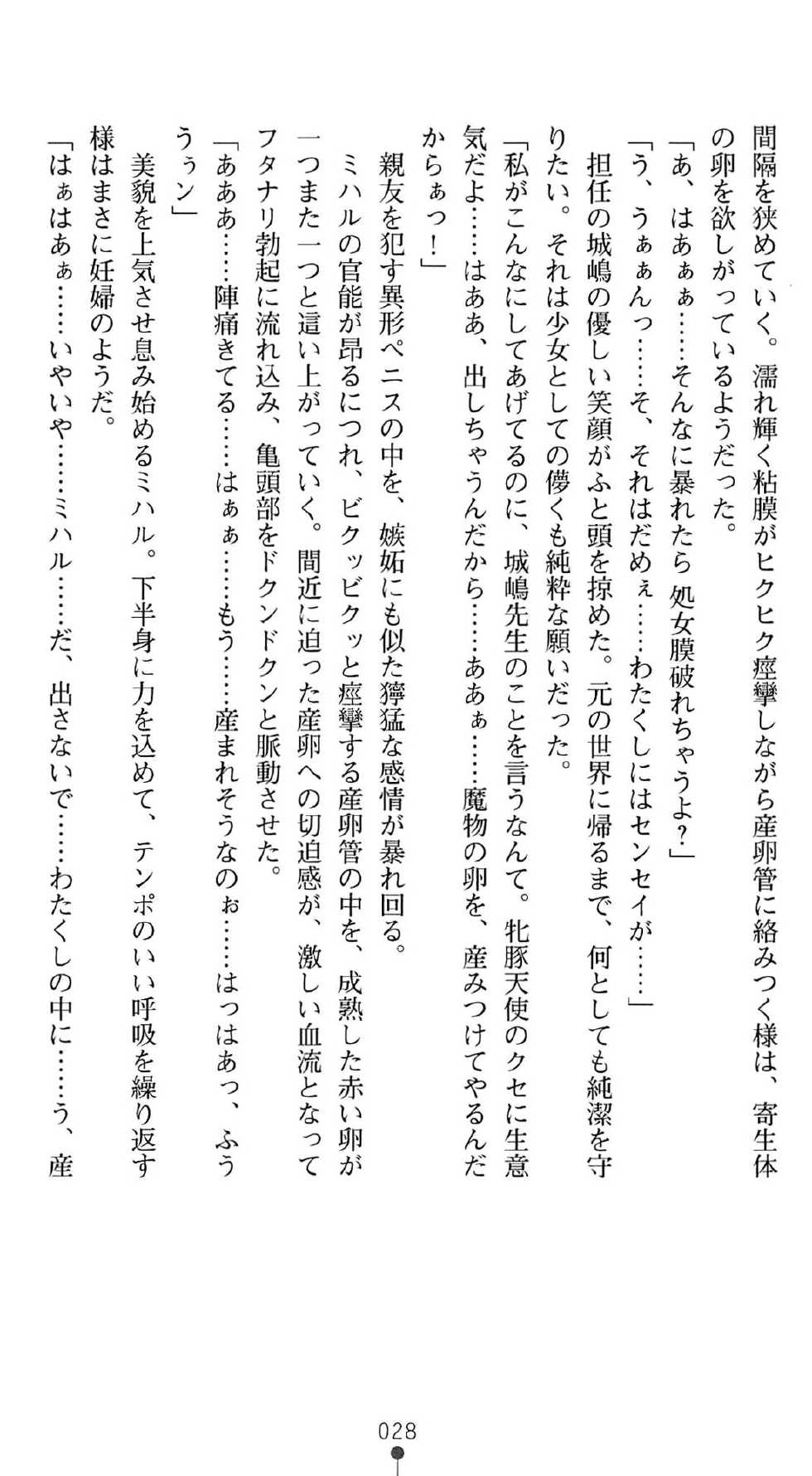 [Tikuma Jukou x Kinosaki Yuki] Inda no Himekishi Janne Biki Tensei - Page 32