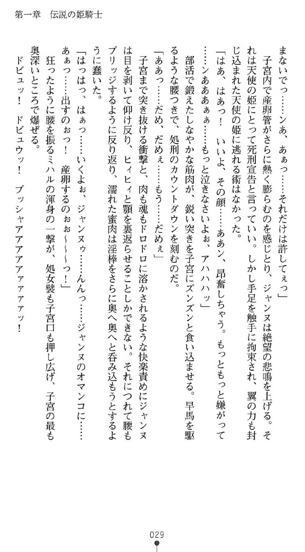 [Tikuma Jukou x Kinosaki Yuki] Inda no Himekishi Janne Biki Tensei - Page 33