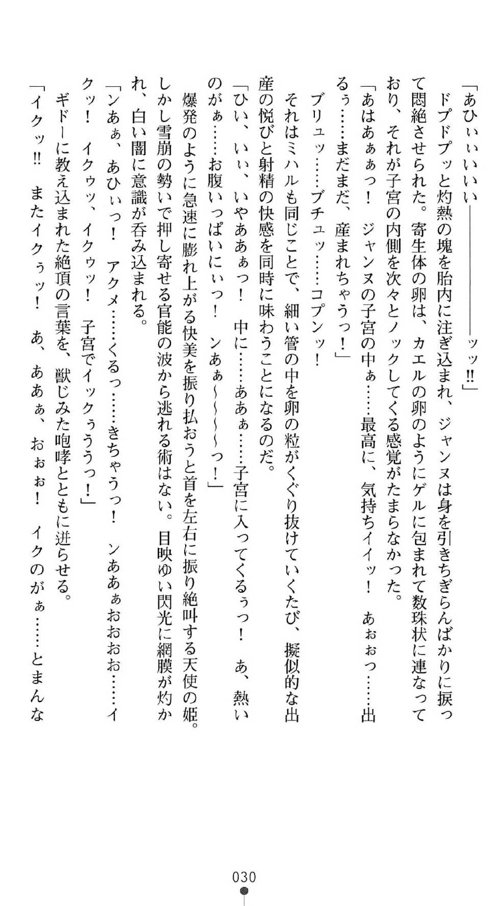 [Tikuma Jukou x Kinosaki Yuki] Inda no Himekishi Janne Biki Tensei - Page 34