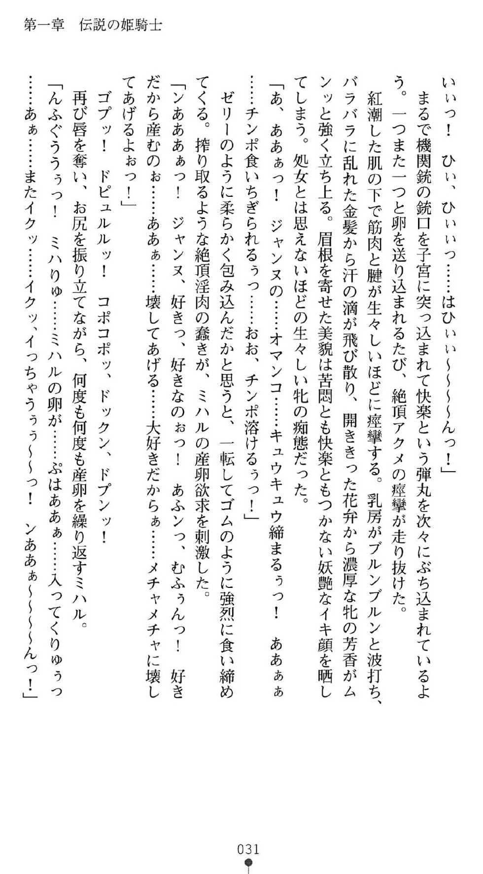 [Tikuma Jukou x Kinosaki Yuki] Inda no Himekishi Janne Biki Tensei - Page 35