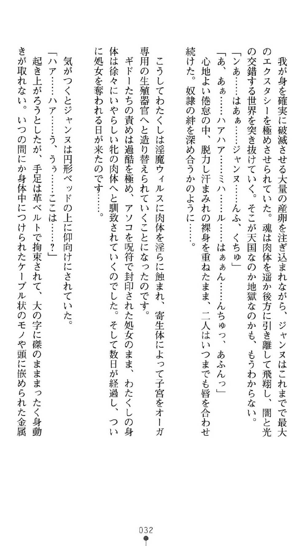 [Tikuma Jukou x Kinosaki Yuki] Inda no Himekishi Janne Biki Tensei - Page 36