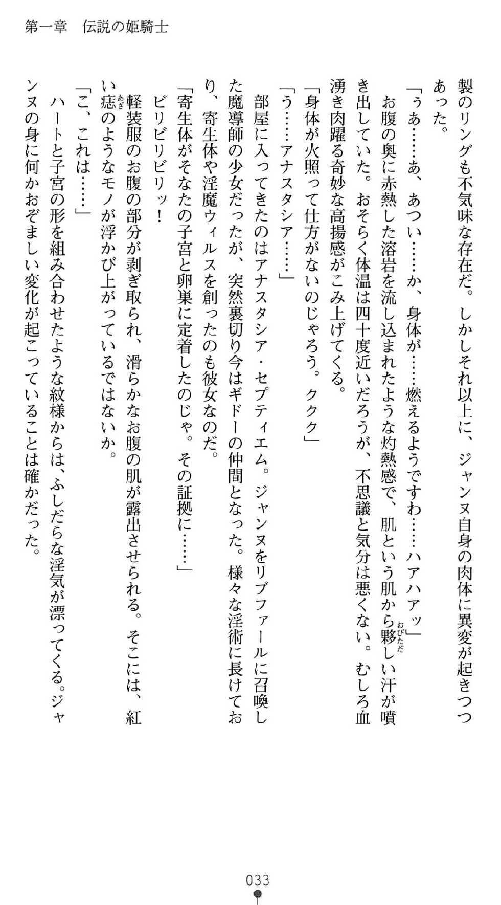 [Tikuma Jukou x Kinosaki Yuki] Inda no Himekishi Janne Biki Tensei - Page 37