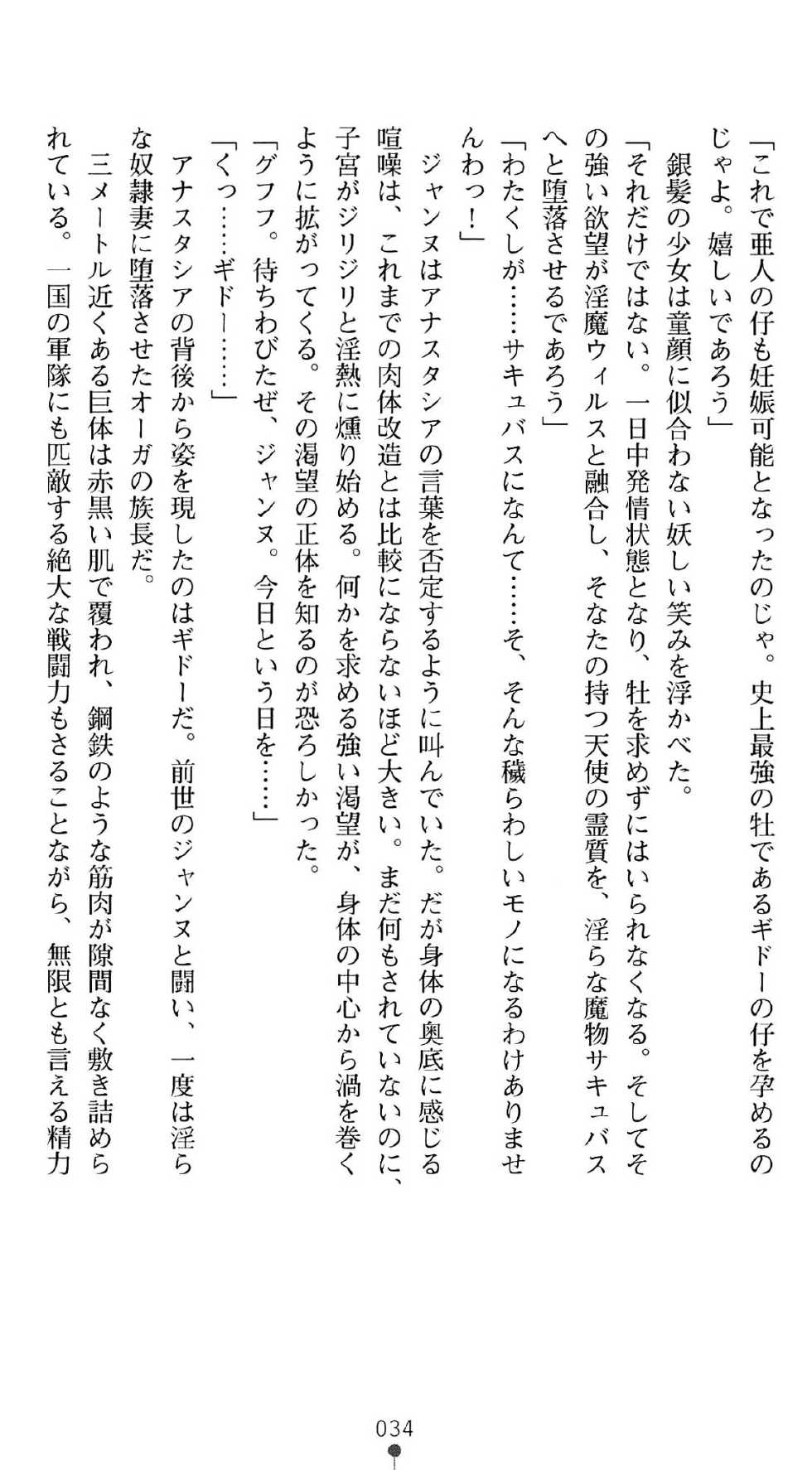 [Tikuma Jukou x Kinosaki Yuki] Inda no Himekishi Janne Biki Tensei - Page 38