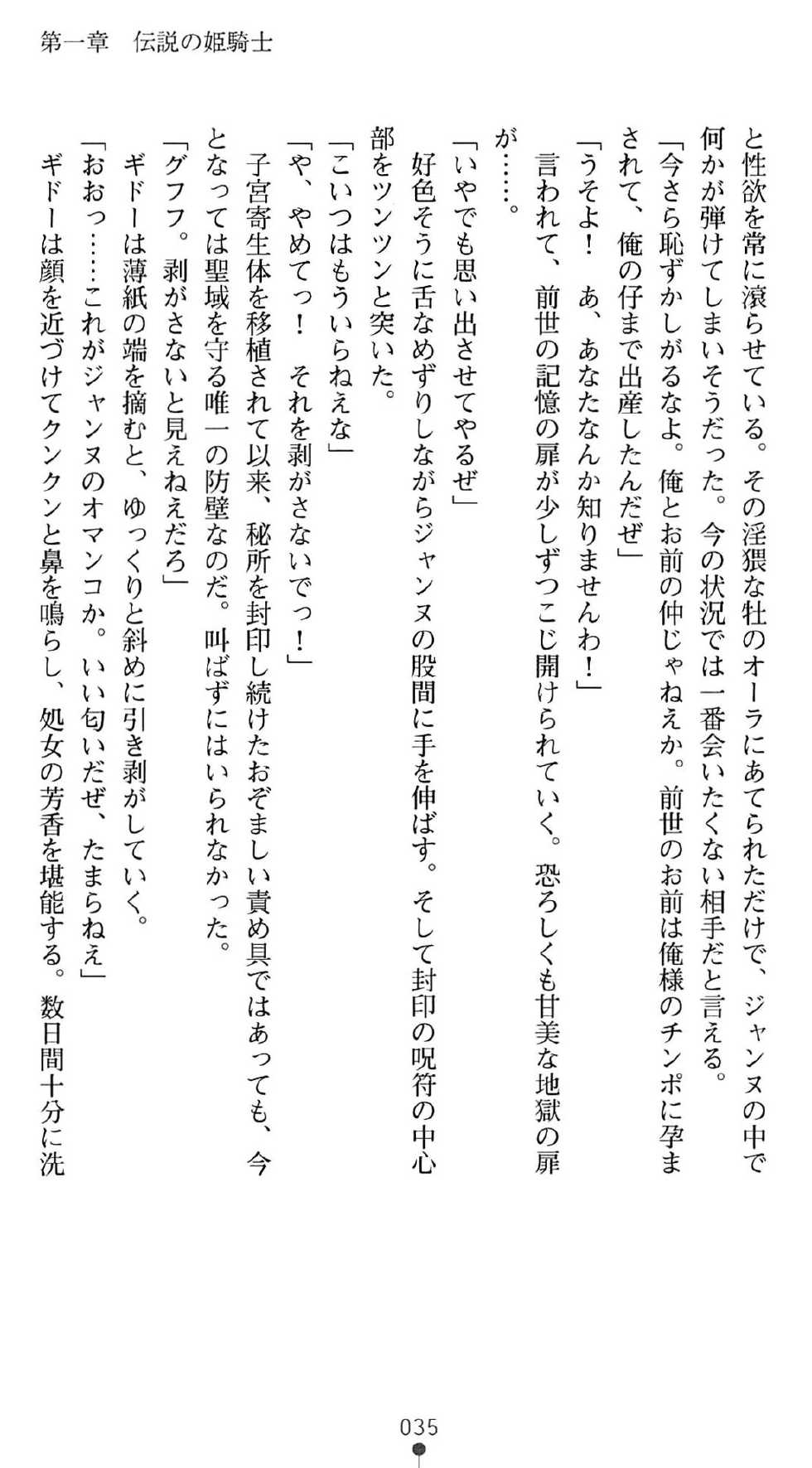 [Tikuma Jukou x Kinosaki Yuki] Inda no Himekishi Janne Biki Tensei - Page 39