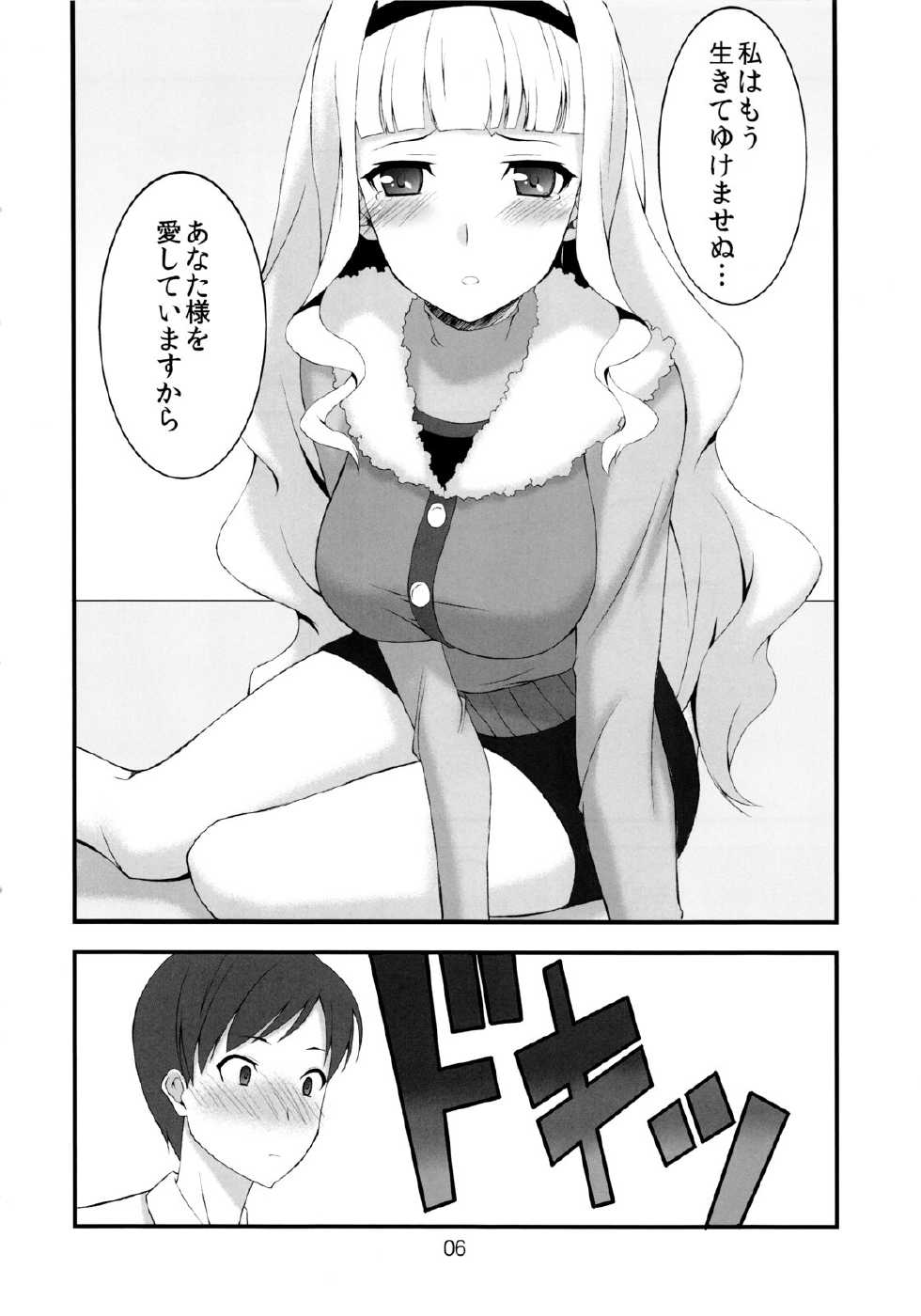 (C79) [Neko no Yurikago (Nekokan)] Shijou Takane wa Koi wo suru (THE IDOLM@STER) - Page 5