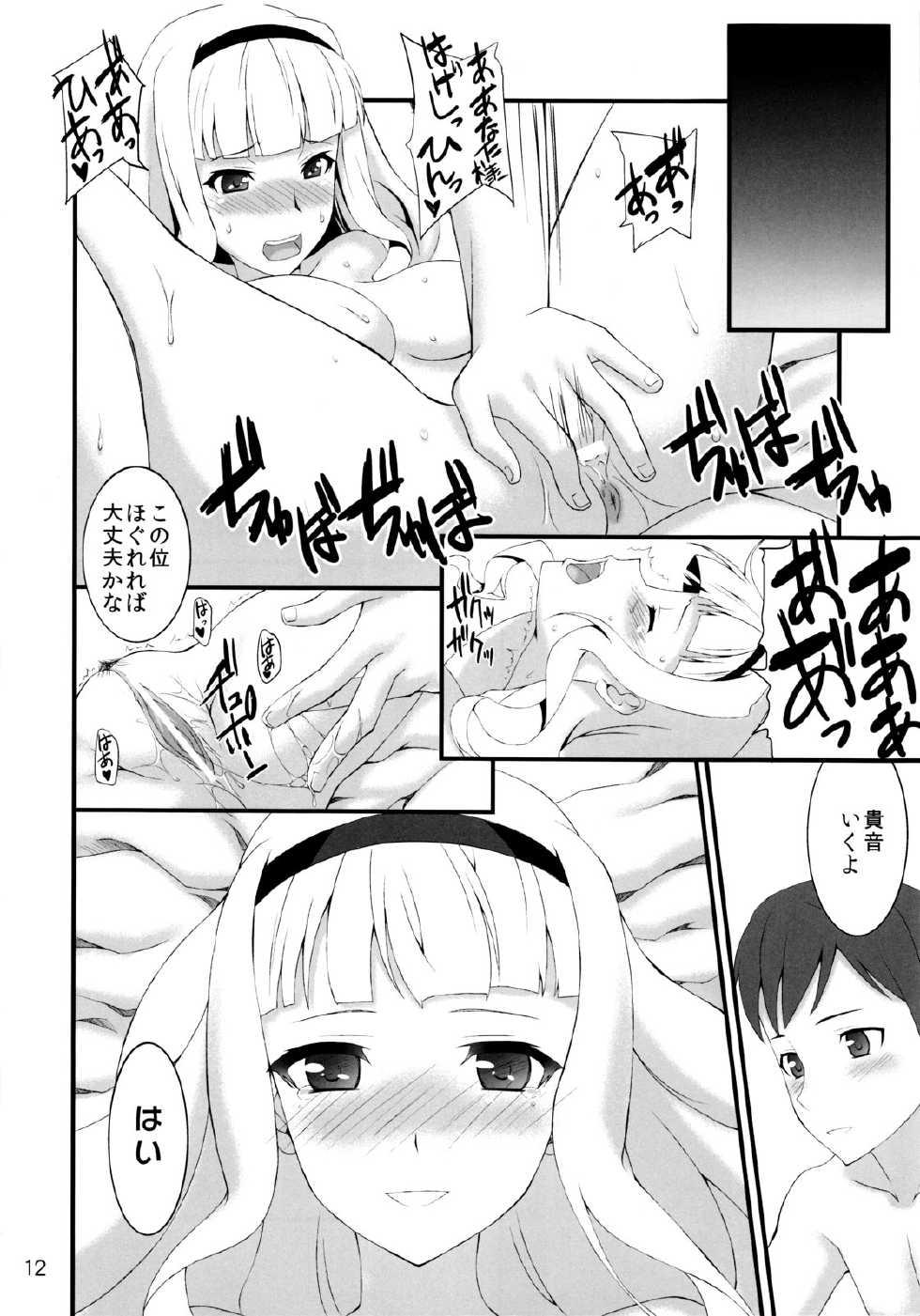 (C79) [Neko no Yurikago (Nekokan)] Shijou Takane wa Koi wo suru (THE IDOLM@STER) - Page 11