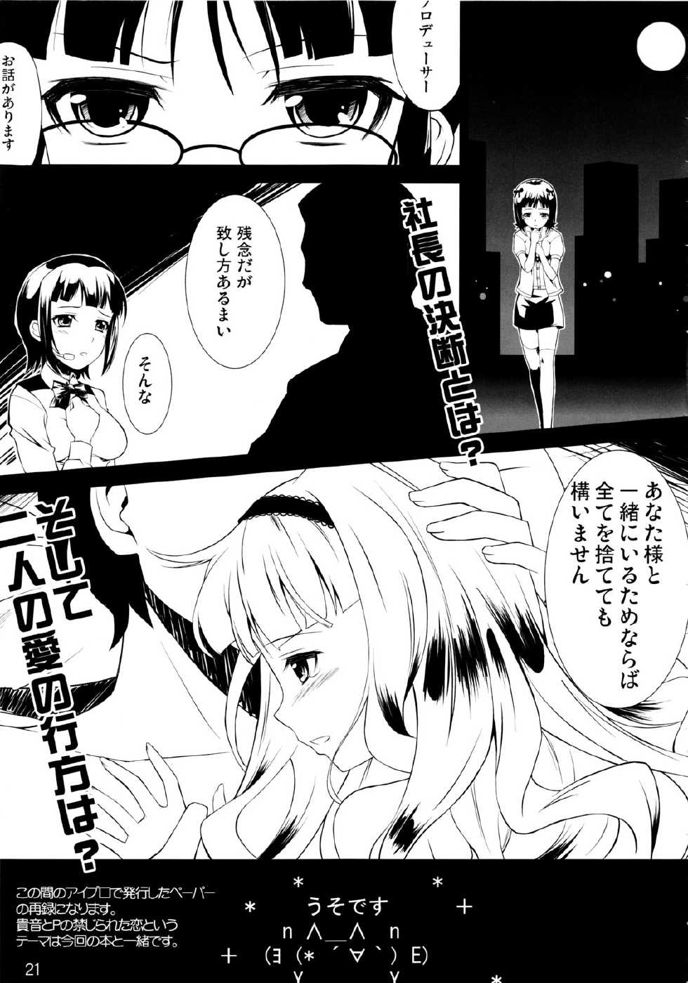 (C79) [Neko no Yurikago (Nekokan)] Shijou Takane wa Koi wo suru (THE IDOLM@STER) - Page 20