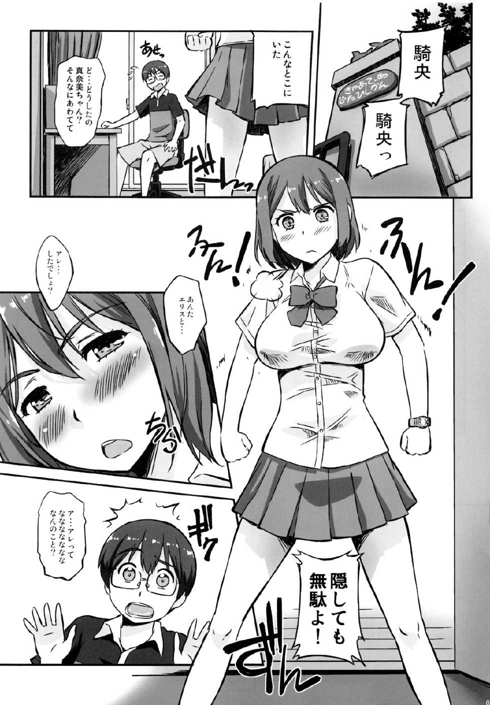 (C80) [G-power! (Gody)] Asoko de Iku yo! 2 ~Futari no Tenshi Chin~ (Asobi ni Iku yo!) - Page 4
