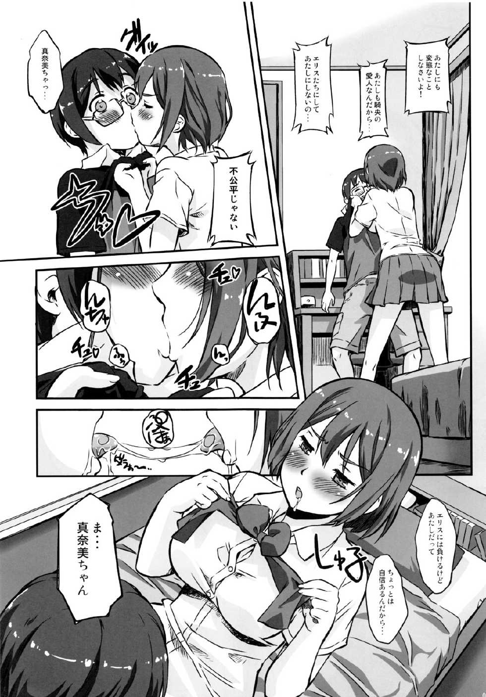 (C80) [G-power! (Gody)] Asoko de Iku yo! 2 ~Futari no Tenshi Chin~ (Asobi ni Iku yo!) - Page 6
