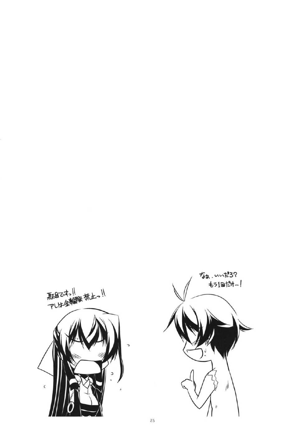 (C85) [ANGYADOW (Shikei)] Asama Ijiri 2 (Kyoukai Senjou no Horizon) - Page 24