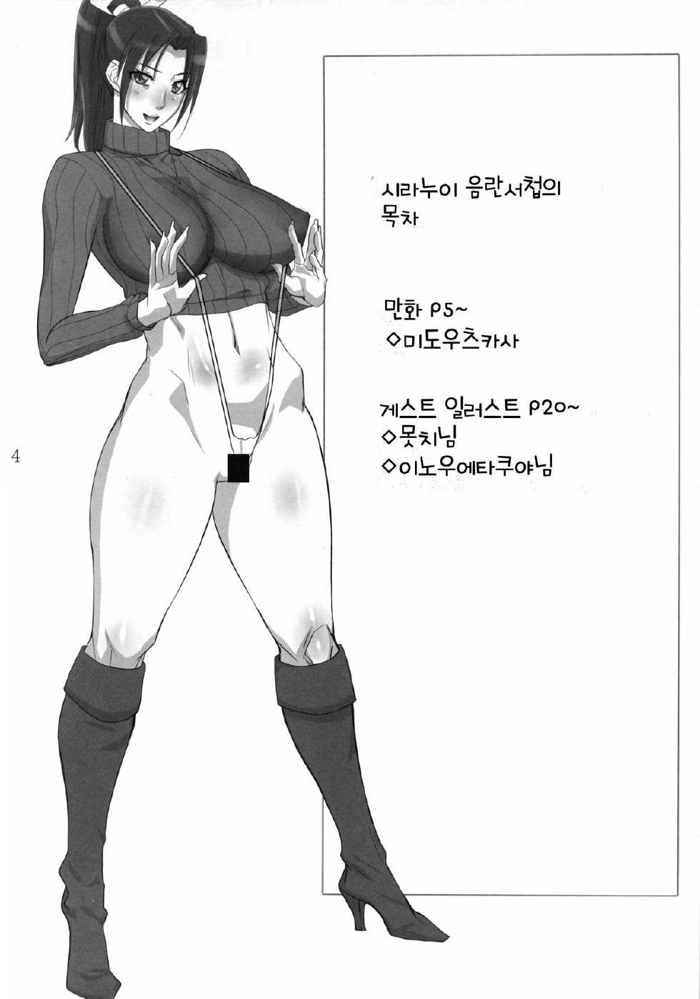 (C85) [G-Panda (Midoh Tsukasa, Inoue Takuya, Motchie)] Shiranui Inpou Chou (King of Fighters) (KOREAN) - Page 3