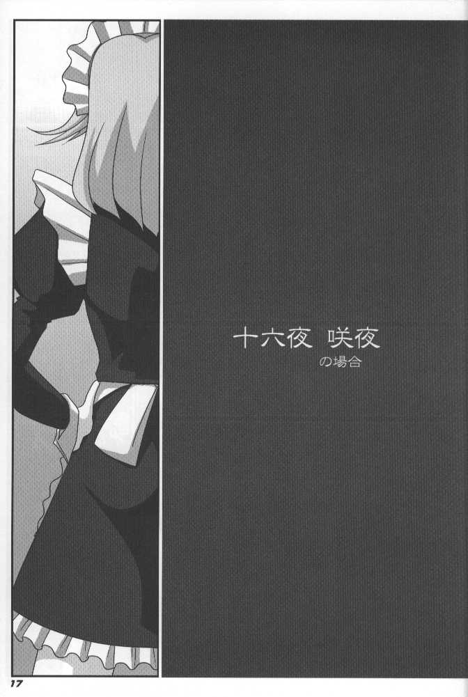 (SC34) [Kieyza cmp (Kieyza)] TOHO N+ (Touhou Project) - Page 18