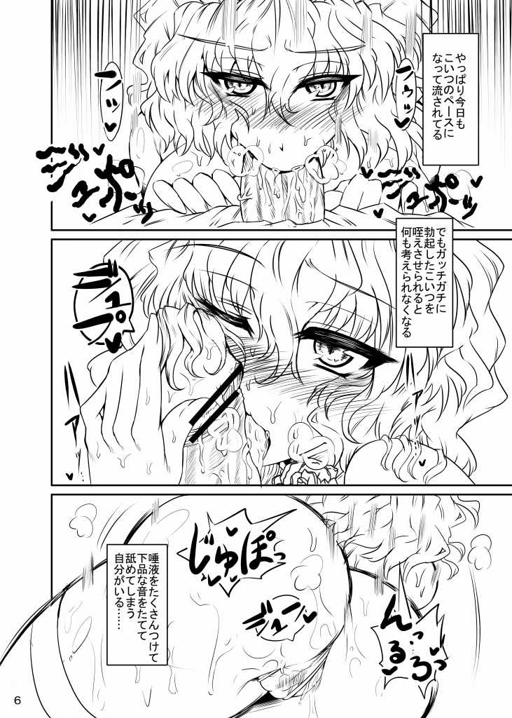 [GC-dan (Wakura)] Power of Slingshot (Touhou Project) [Digital] - Page 6