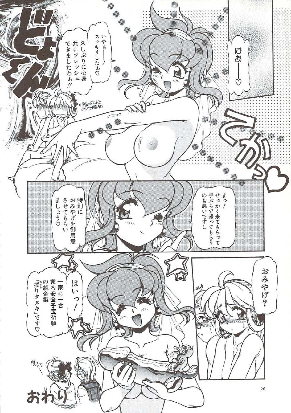 [Mercy Rabbit] PLEASURE x PLEASURE - Page 29