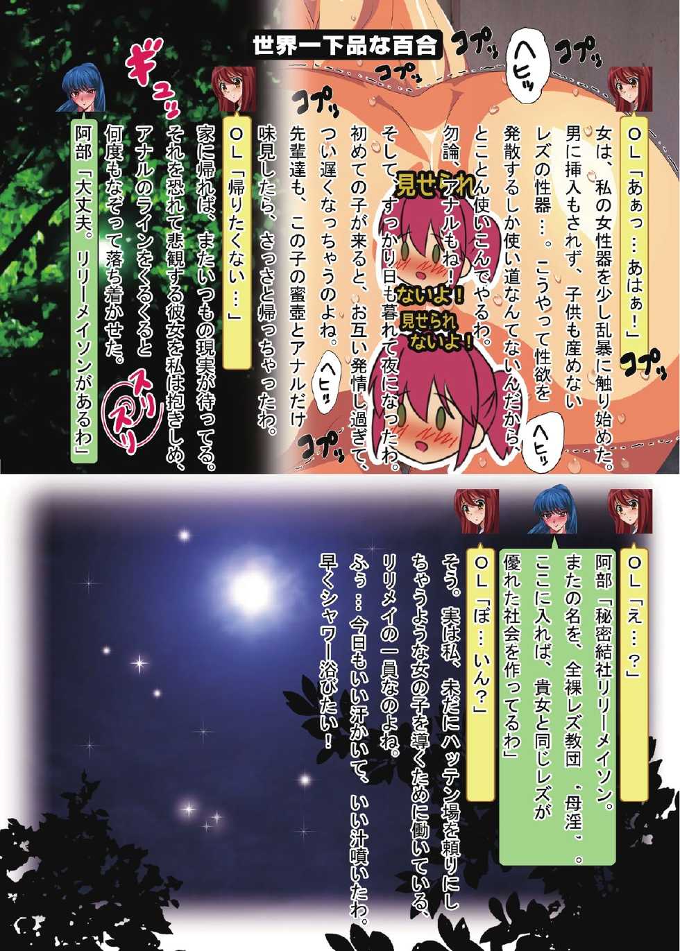 [Lezmoe! (Oyu no Kaori)] Kusolez Technique - Page 5