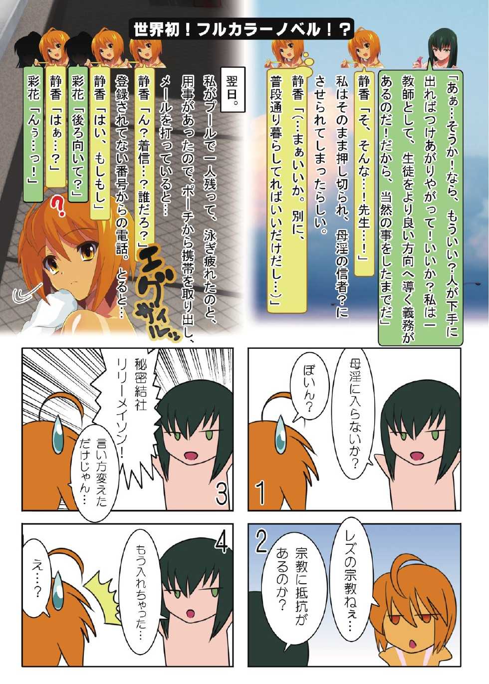 [Lezmoe! (Oyu no Kaori)] Kusolez Technique - Page 10