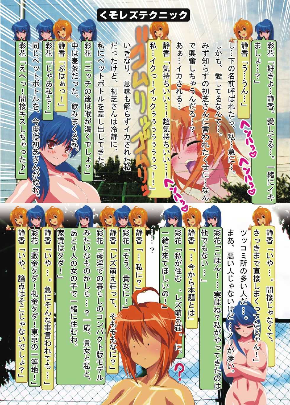 [Lezmoe! (Oyu no Kaori)] Kusolez Technique - Page 14