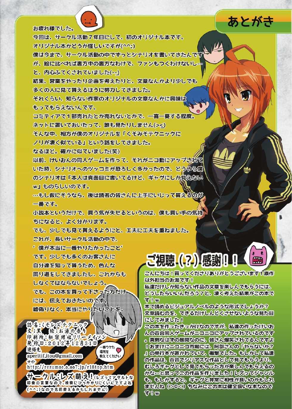 [Lezmoe! (Oyu no Kaori)] Kusolez Technique - Page 17