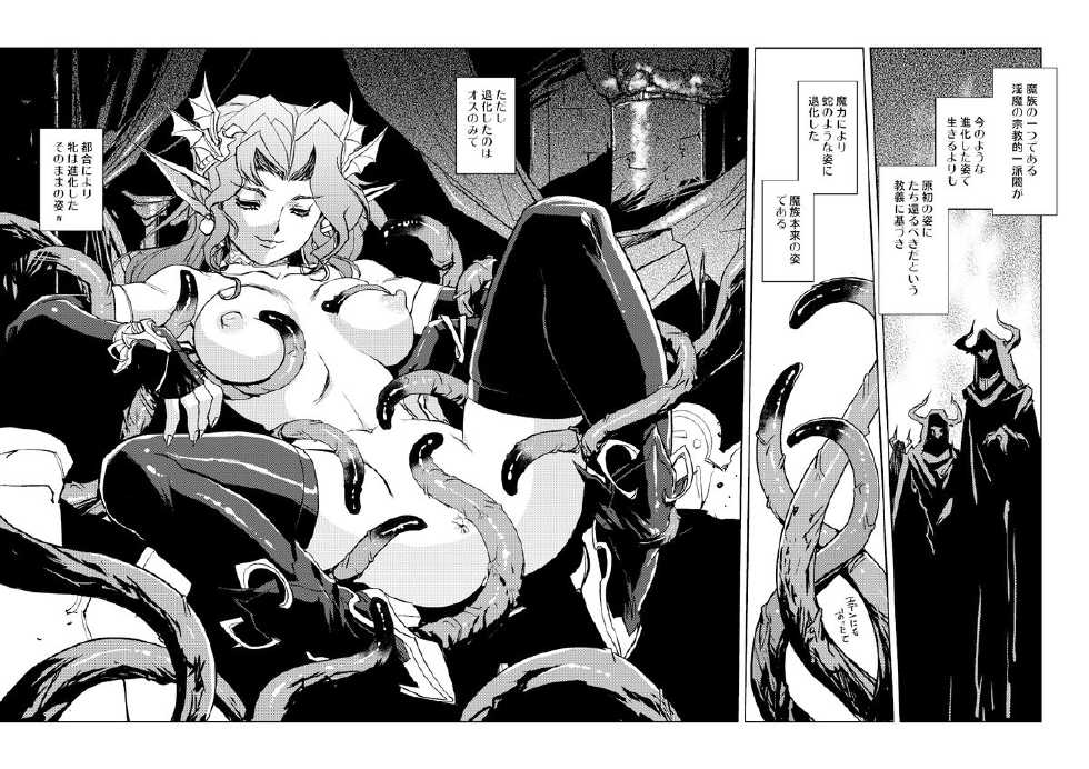 [HQ's (Kajiyama Hiroshi)] Inma no Ryouiki [Digital] - Page 3