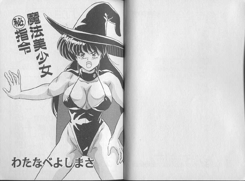 [Watanabe Yoshimasa] Mahou Bishoujo Maruhi Shirei - Page 5