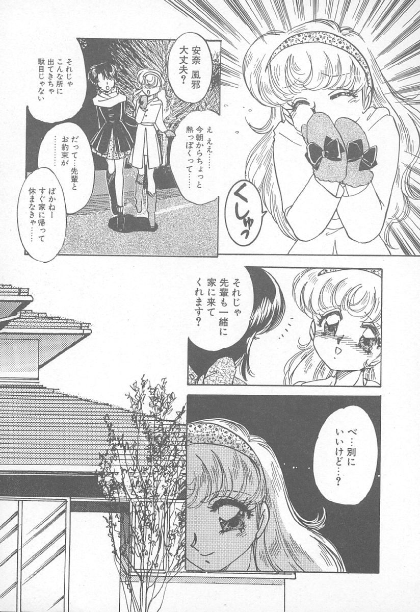 [Nakafusa Momo] Abunai LIP MAGIC - Page 24