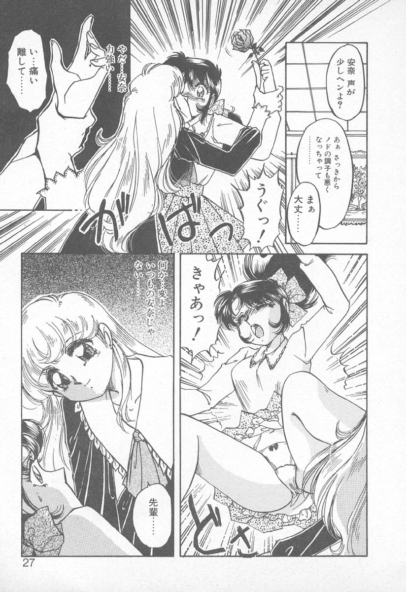[Nakafusa Momo] Abunai LIP MAGIC - Page 26