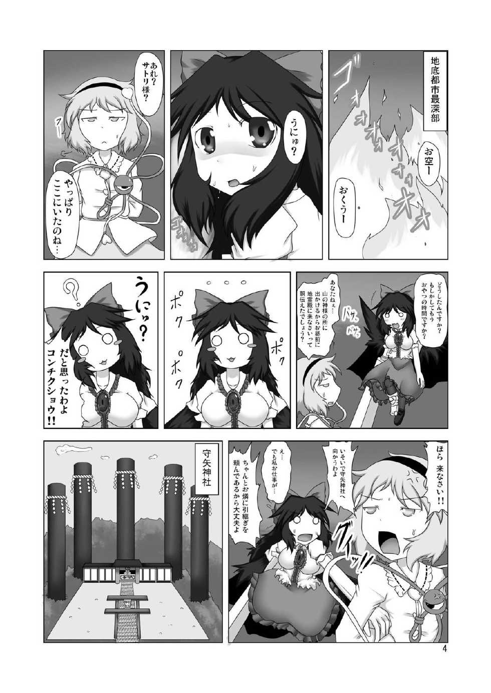 [Fukakutei Kuukan (aruva)] Unyuho Hatsuden (Touhou Project) [Digital] - Page 4