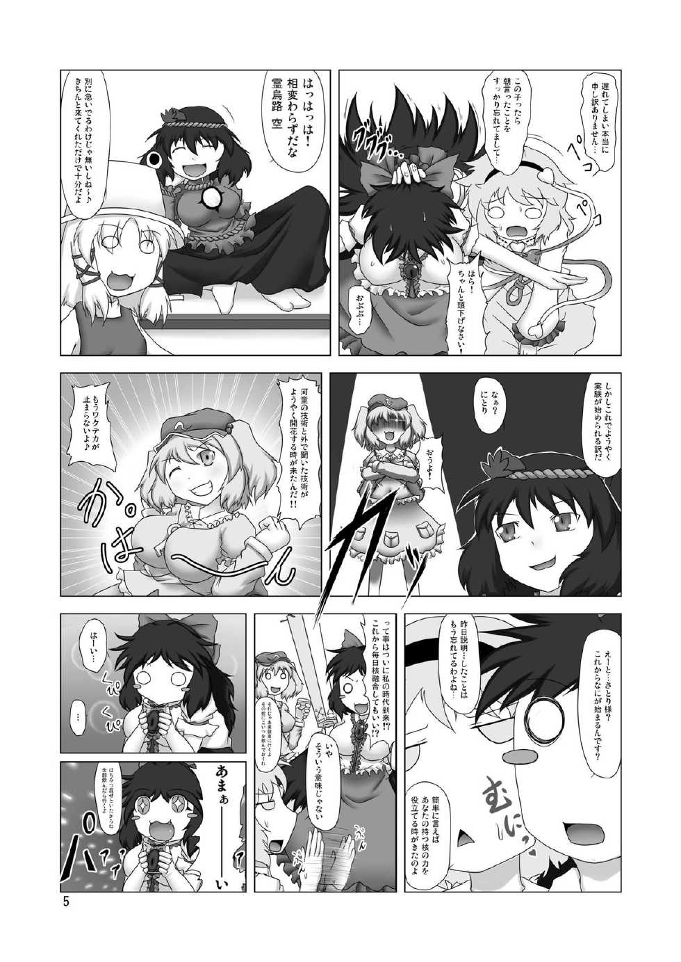 [Fukakutei Kuukan (aruva)] Unyuho Hatsuden (Touhou Project) [Digital] - Page 5