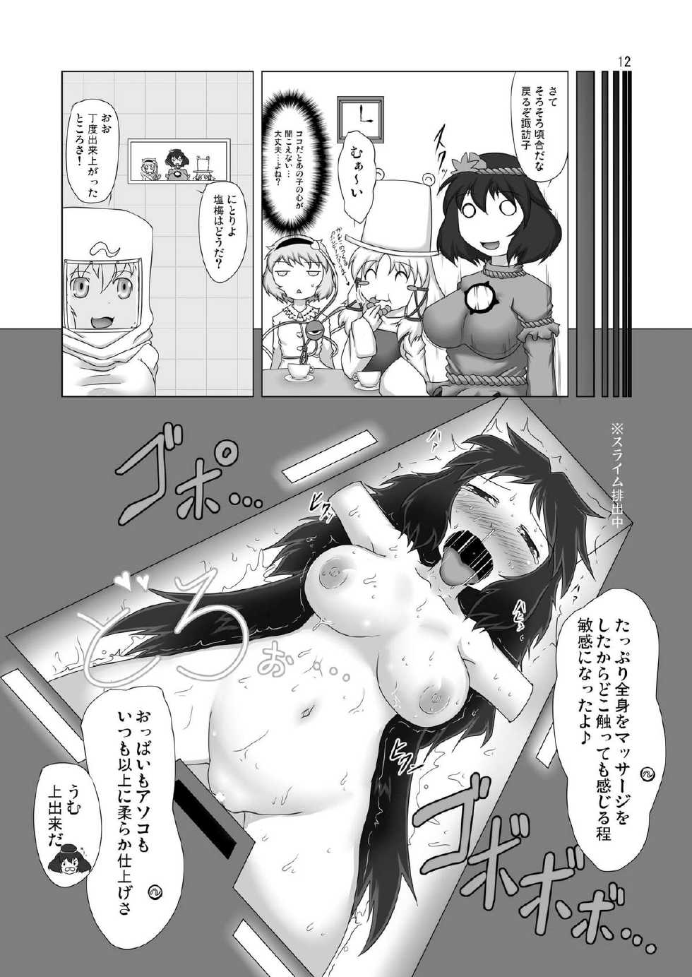 [Fukakutei Kuukan (aruva)] Unyuho Hatsuden (Touhou Project) [Digital] - Page 12