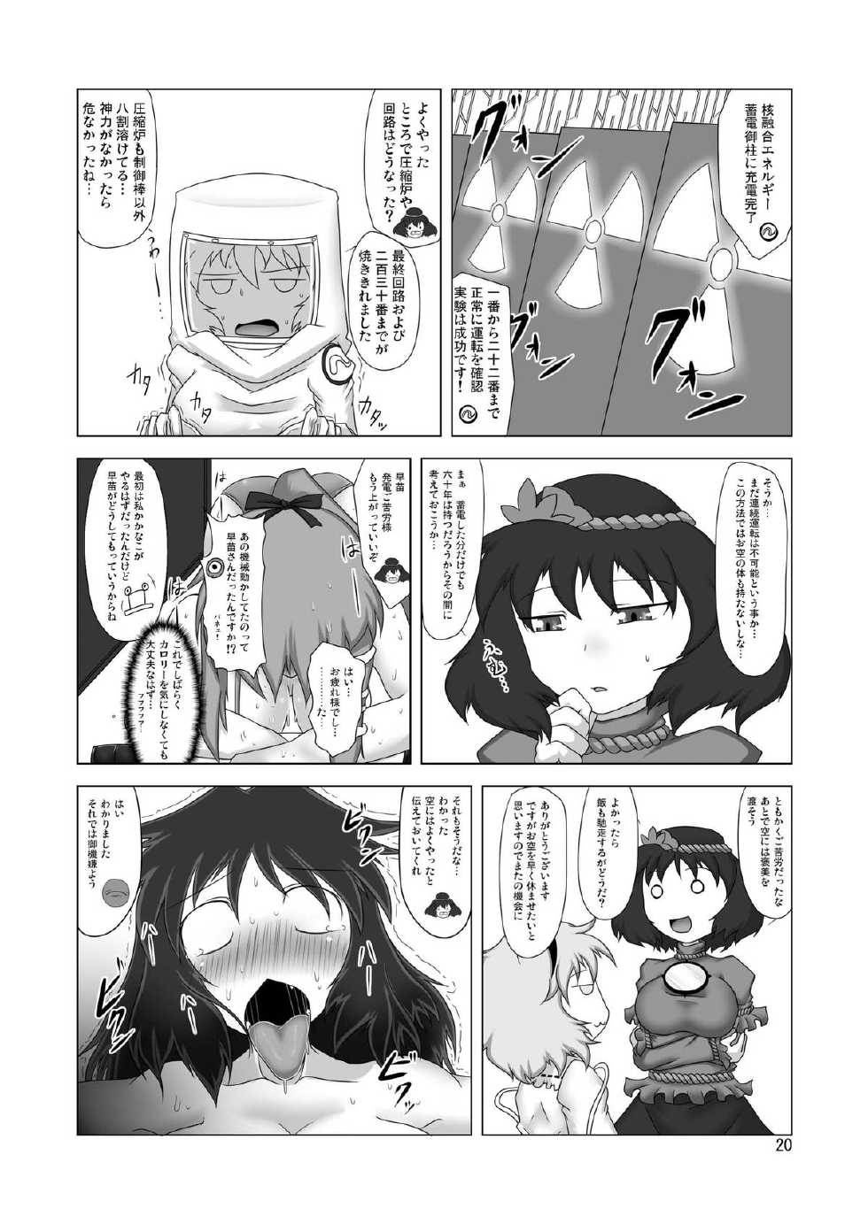 [Fukakutei Kuukan (aruva)] Unyuho Hatsuden (Touhou Project) [Digital] - Page 20