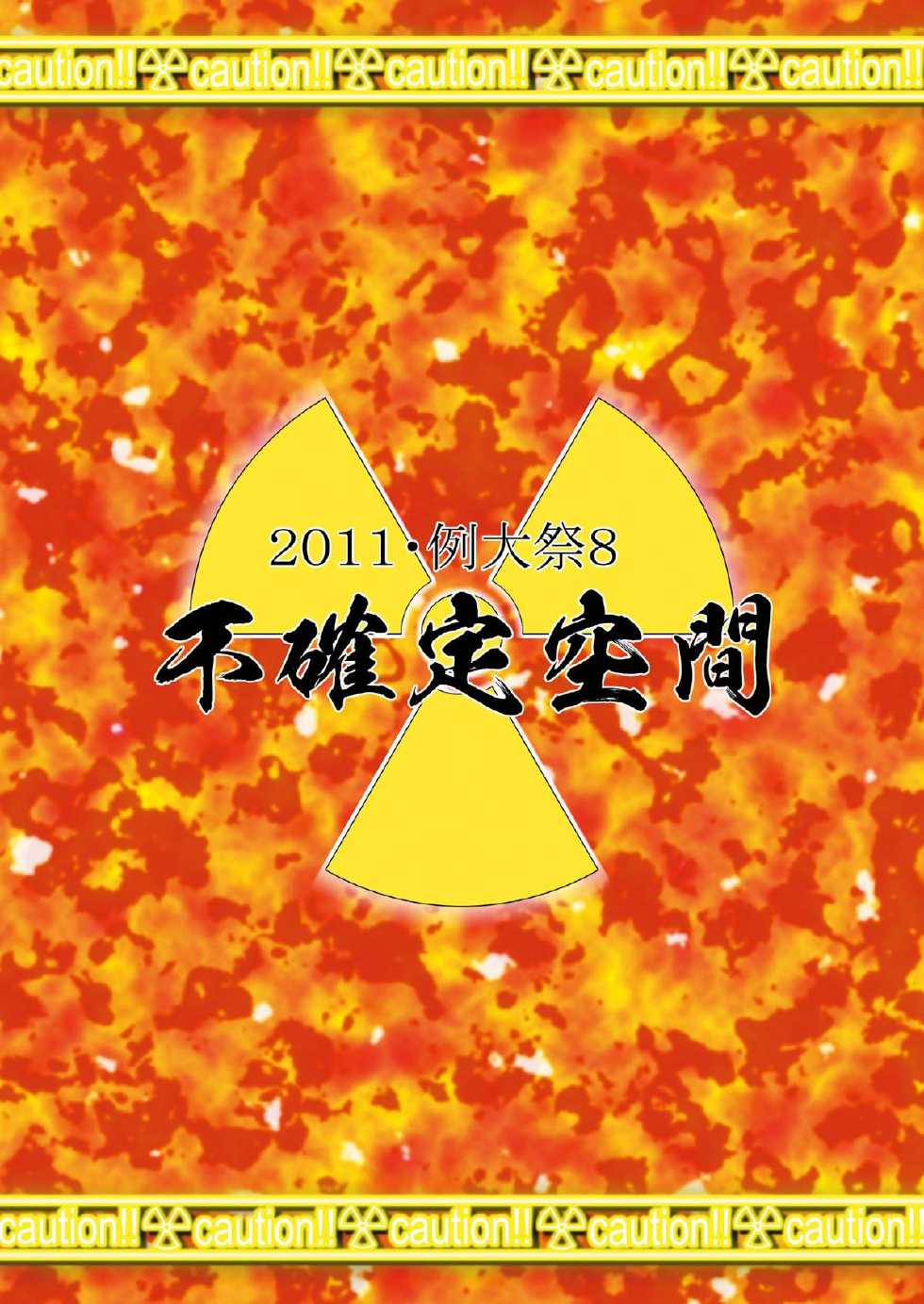 [Fukakutei Kuukan (aruva)] Unyuho Hatsuden (Touhou Project) [Digital] - Page 24