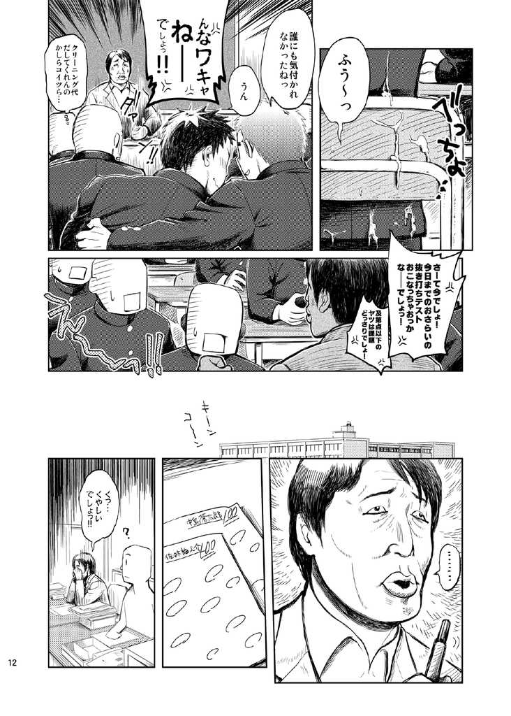 (C85) [Dokudenpa Jushintei (Kobucha)] gakuen seikatsu tadare-gimi - Page 12