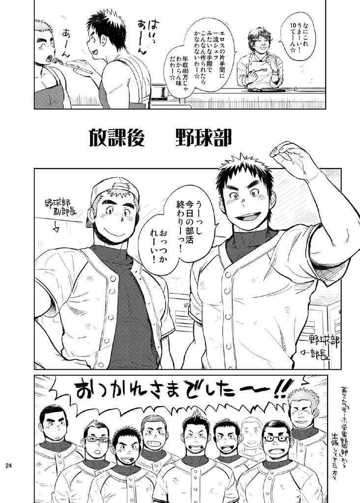 (C85) [Dokudenpa Jushintei (Kobucha)] gakuen seikatsu tadare-gimi - Page 24