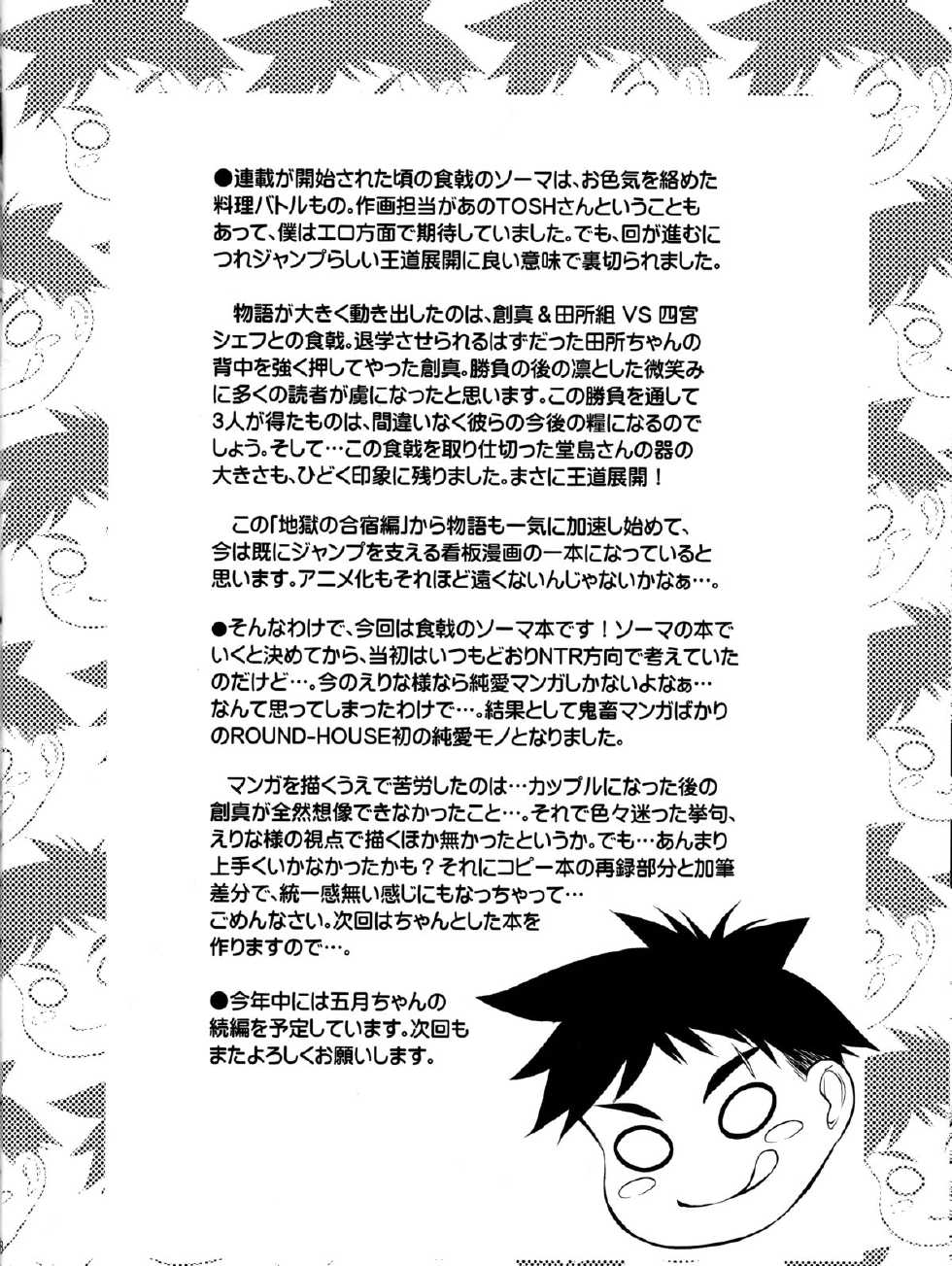 [ROUND-HOUSE (Kikkawa Ryounei)] Boku no Erina-sama (Shokugeki no Soma) [2014-01-19] - Page 18