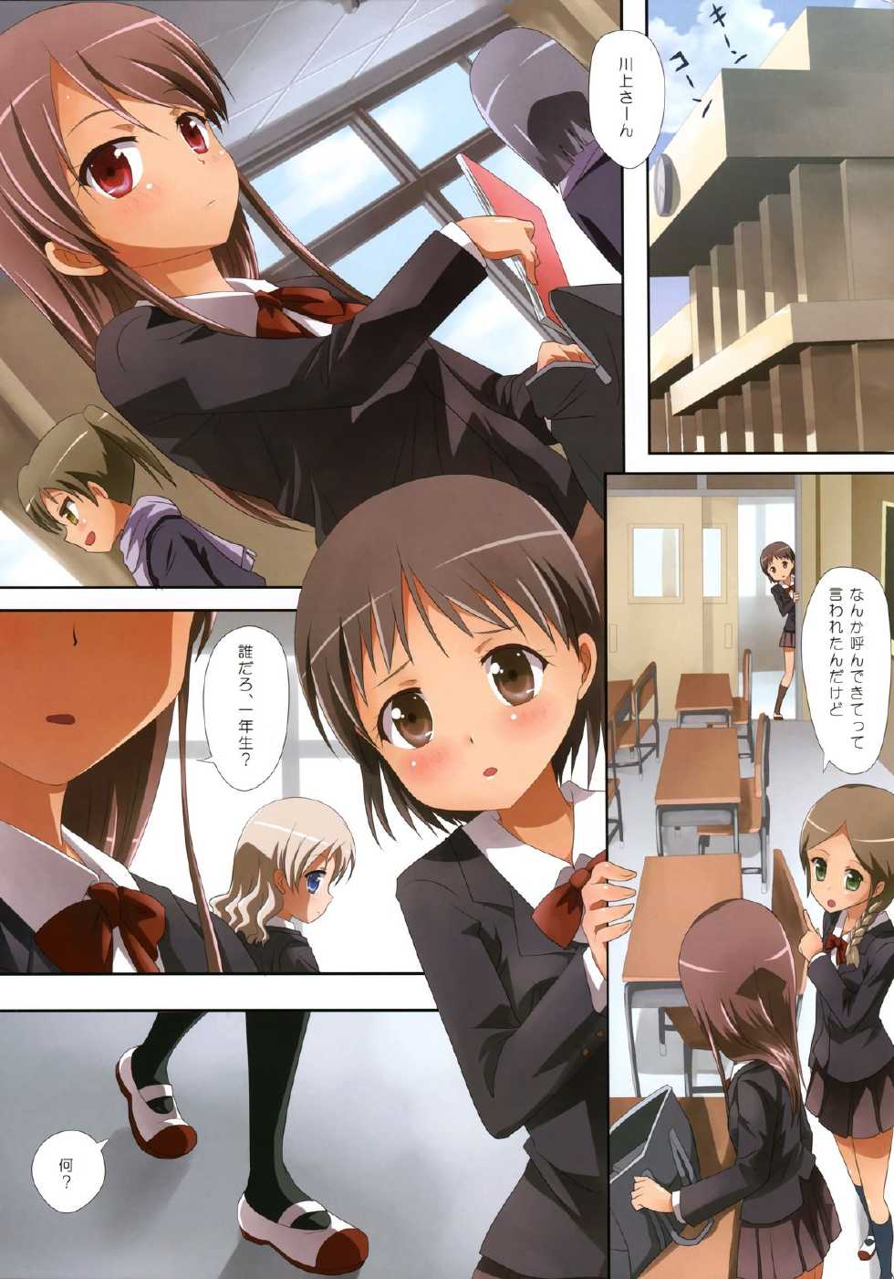 (C85) [Ishikawa Pro (Ishikawa Naoya)] Kuttsukiboshi -Naisho no Oshigoto- (Kuttsukiboshi) - Page 5