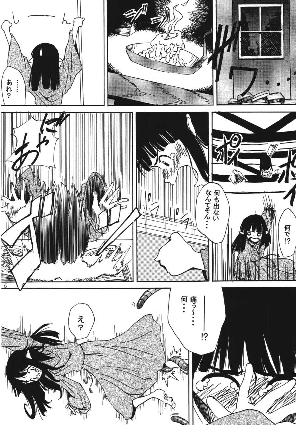 [Kamemushi (Kaminaru Fuyu)] PROPUDIUM [Digital] - Page 5