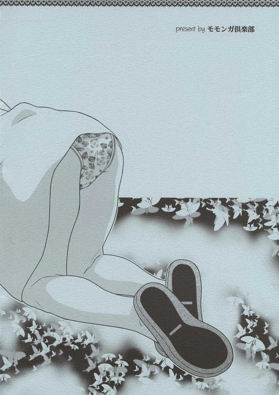 [Momonga Club (Hayashibara Hikari)] 110cm no Shinryakusha - Page 2