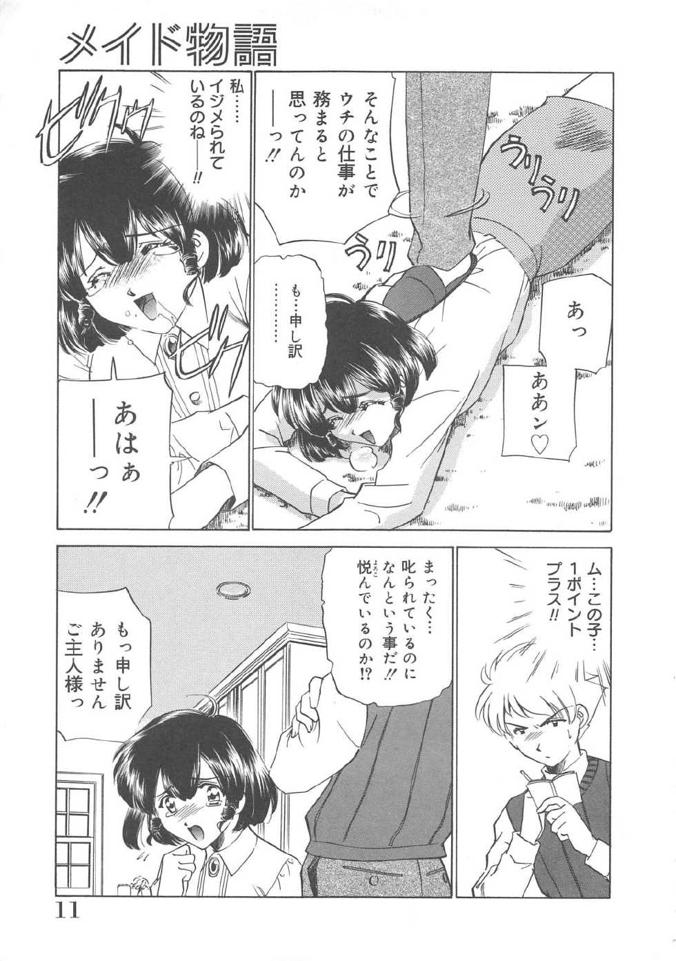 [Sada Ko-ji] Maid Monogatari - Page 12