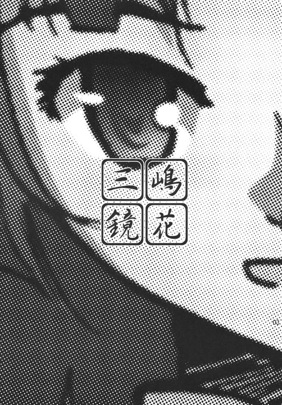 [Kamemushi (Kaminaru Fuyu)] Mishima Kyoka (Haruka ni Aogi, Uruwashi no) [Digital] - Page 2