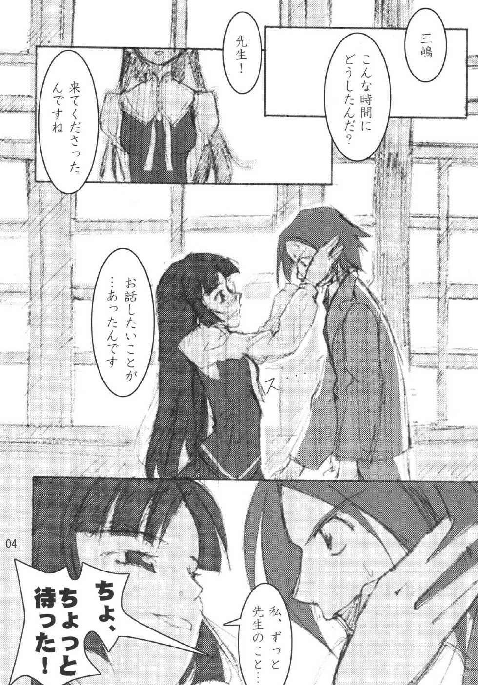 [Kamemushi (Kaminaru Fuyu)] Mishima Kyoka (Haruka ni Aogi, Uruwashi no) [Digital] - Page 3