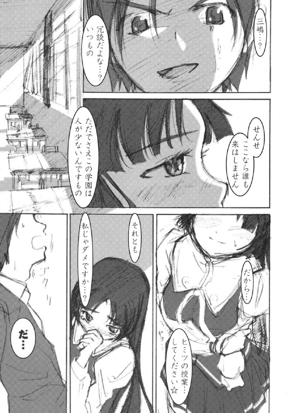 [Kamemushi (Kaminaru Fuyu)] Mishima Kyoka (Haruka ni Aogi, Uruwashi no) [Digital] - Page 4