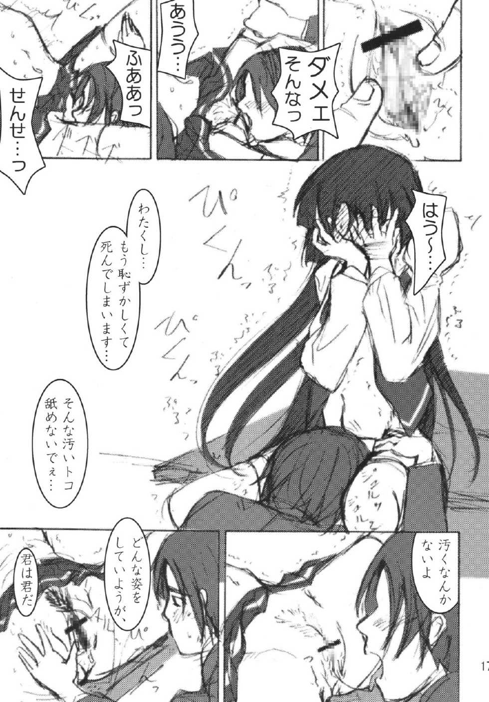 [Kamemushi (Kaminaru Fuyu)] Mishima Kyoka (Haruka ni Aogi, Uruwashi no) [Digital] - Page 16