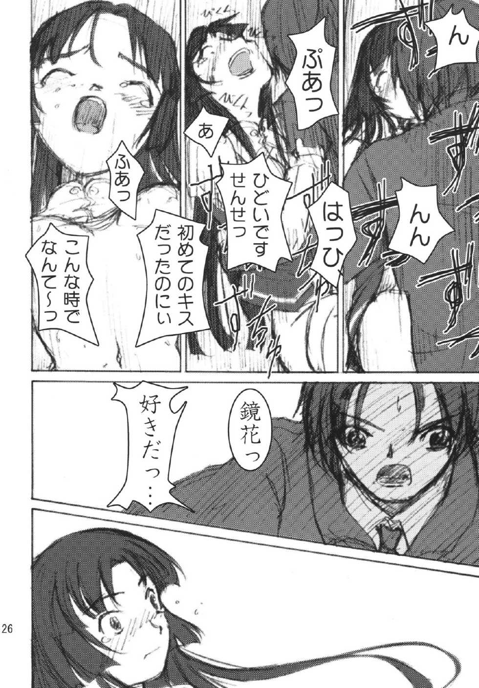 [Kamemushi (Kaminaru Fuyu)] Mishima Kyoka (Haruka ni Aogi, Uruwashi no) [Digital] - Page 25