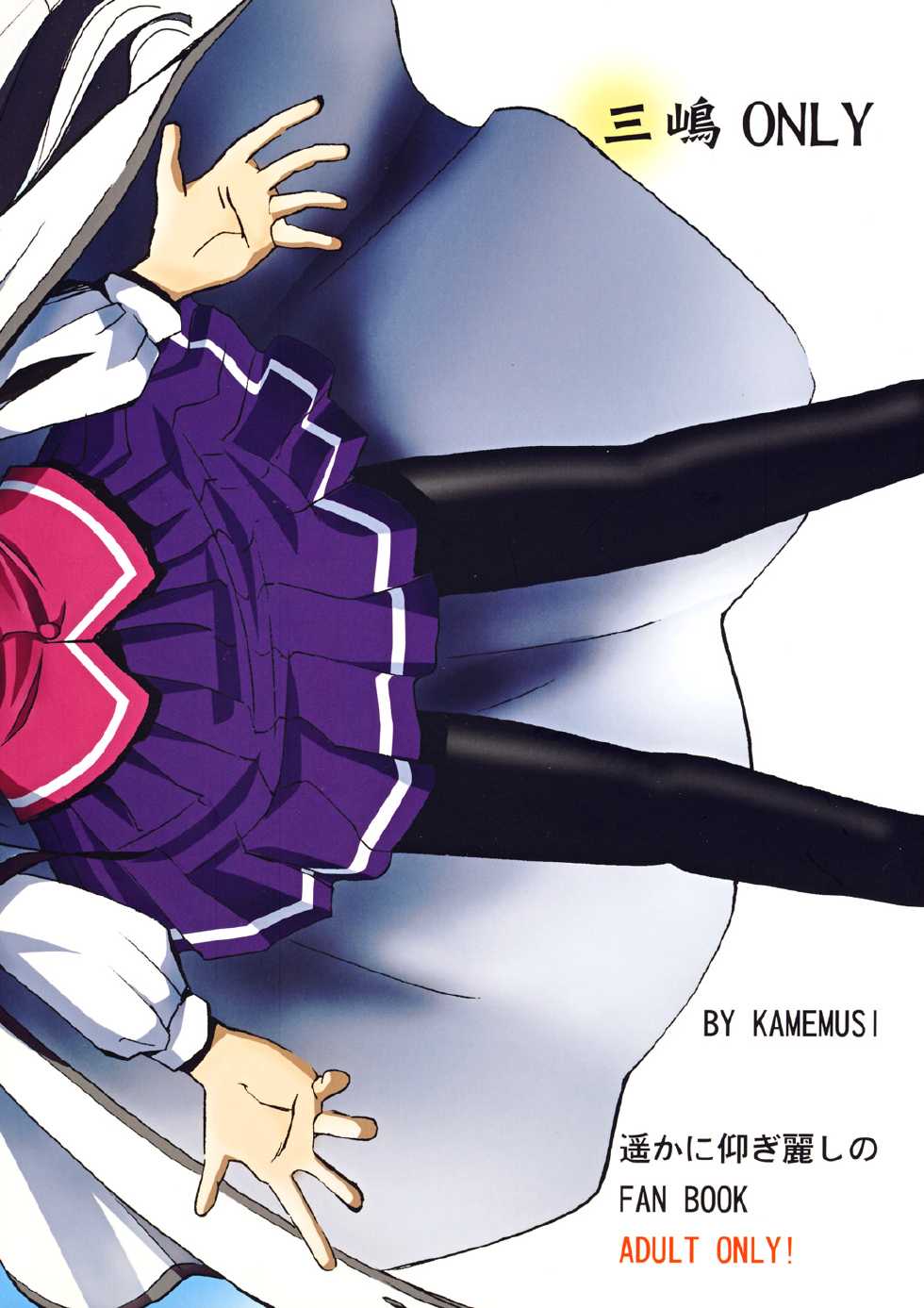 [Kamemushi (Kaminaru Fuyu)] Mishima Kyoka (Haruka ni Aogi, Uruwashi no) [Digital] - Page 34