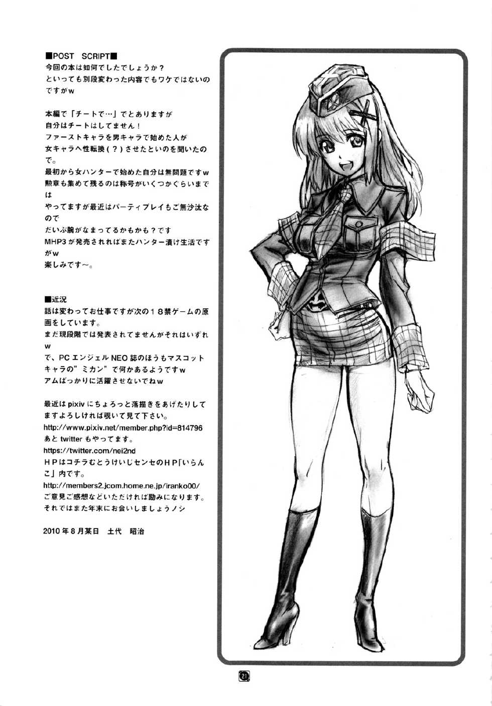 (C78) [Rampant (Dodai Shouji)] TRAP TOOL (Monster Hunter) - Page 20